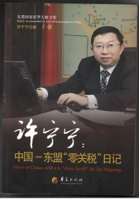 Image of Diary of China-Asean 